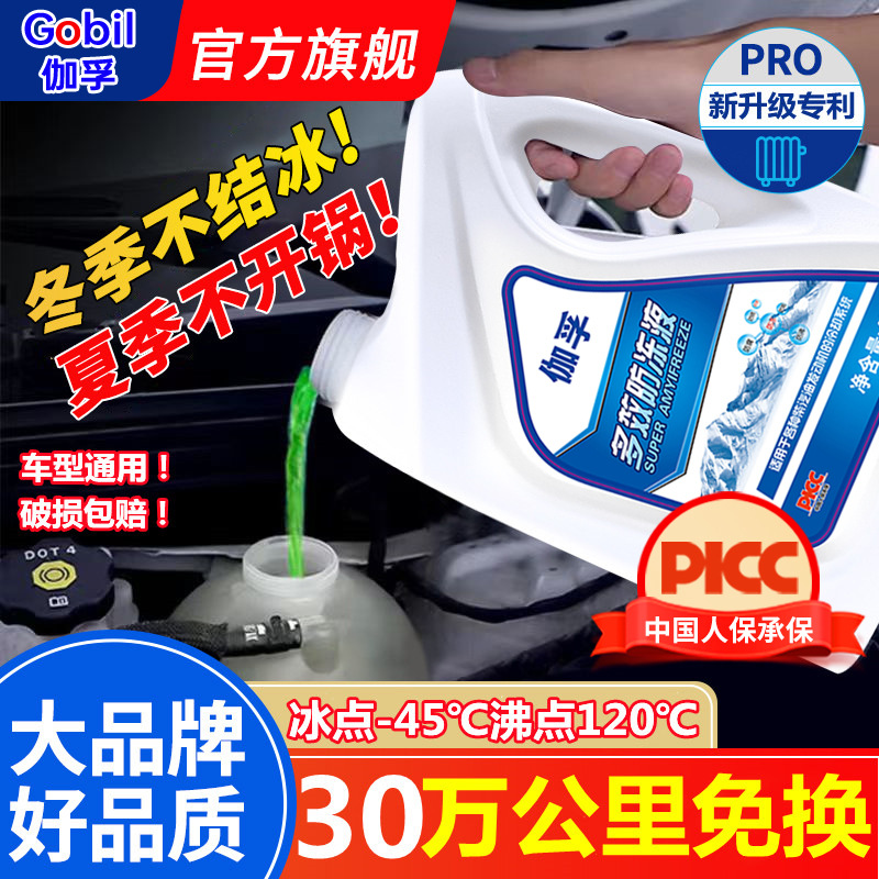 Gafu Auto Supplies Antifreeze Engine Coolant Tank Treasure Green Red Refrigerant Four Seasons Bright Micro