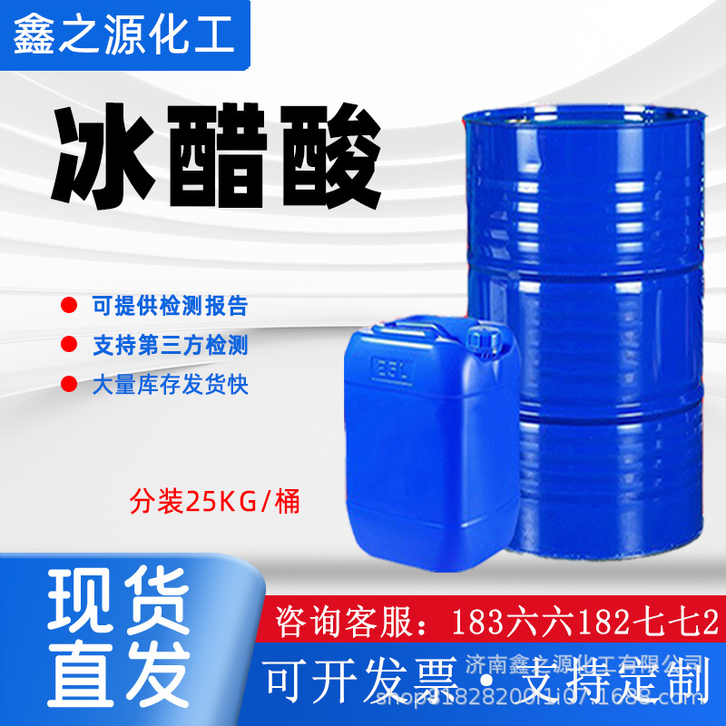Готовая поставка уксусной кислоты пищевого качества промышленного назначения, регулятор кислотности, вспомогательное средство для печати и окраски, уксусная кислота высокой чистоты