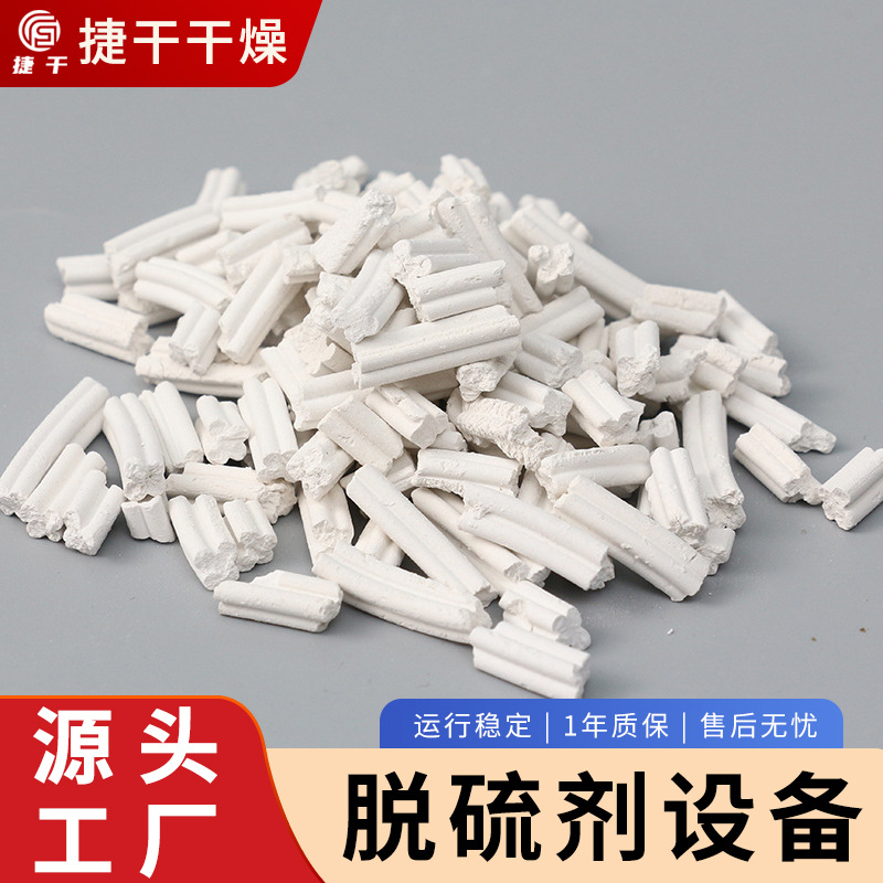 Supply desulfurization agent sewage treatment agent desulfurization flue cleaning extrusion machine coking desulfurization sulfide equipment dry