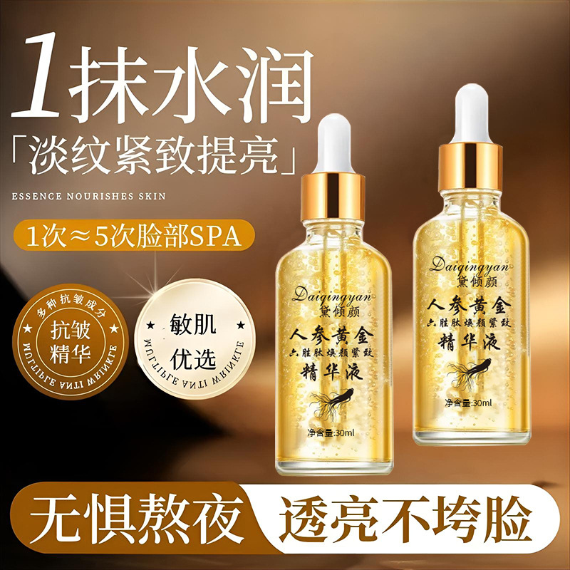 Популярная эссенция с женьшенем и шестью пептидами, 30 мл, подтягивающая, увлажняющая и гидратирующая