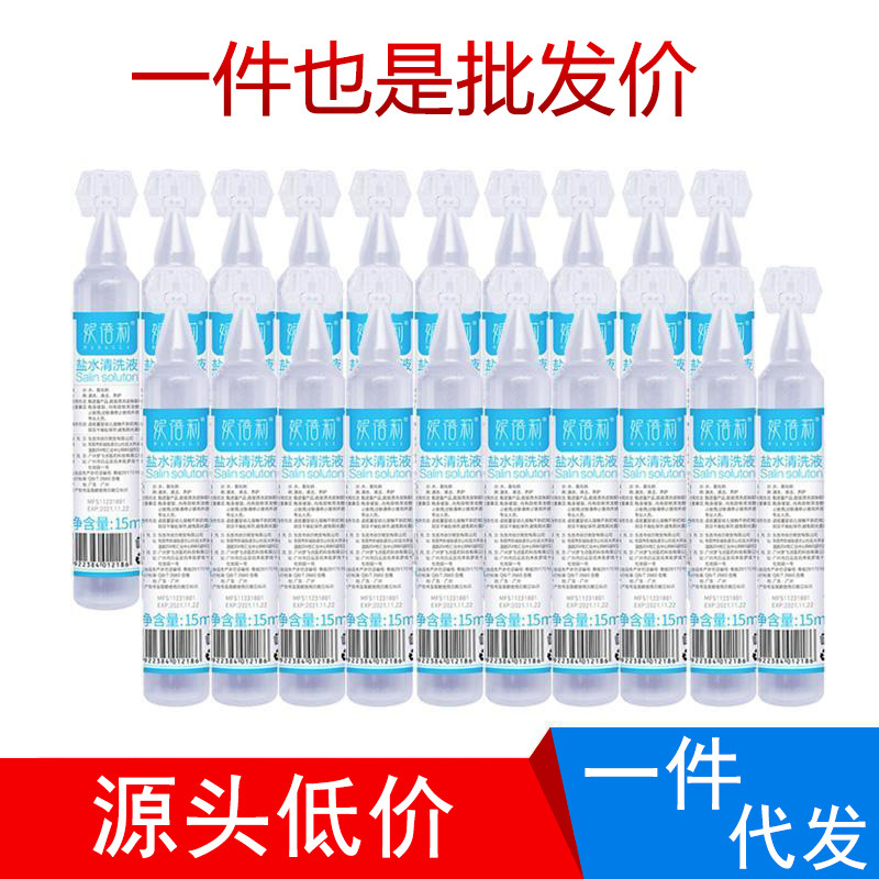 Физиологический раствор натрия хлорида Nibeili 15ml