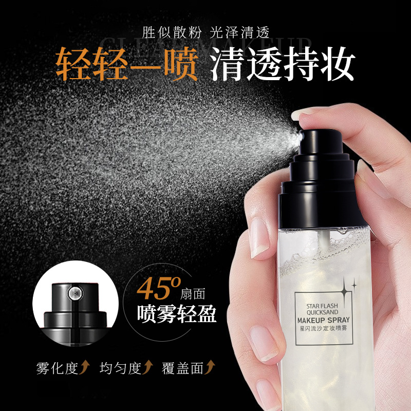 Hanlun Meiyu Galaxy star flash quicksand makeup spray moisturizing waterproof long-lasting non-makeup beauty skin care cosmetics