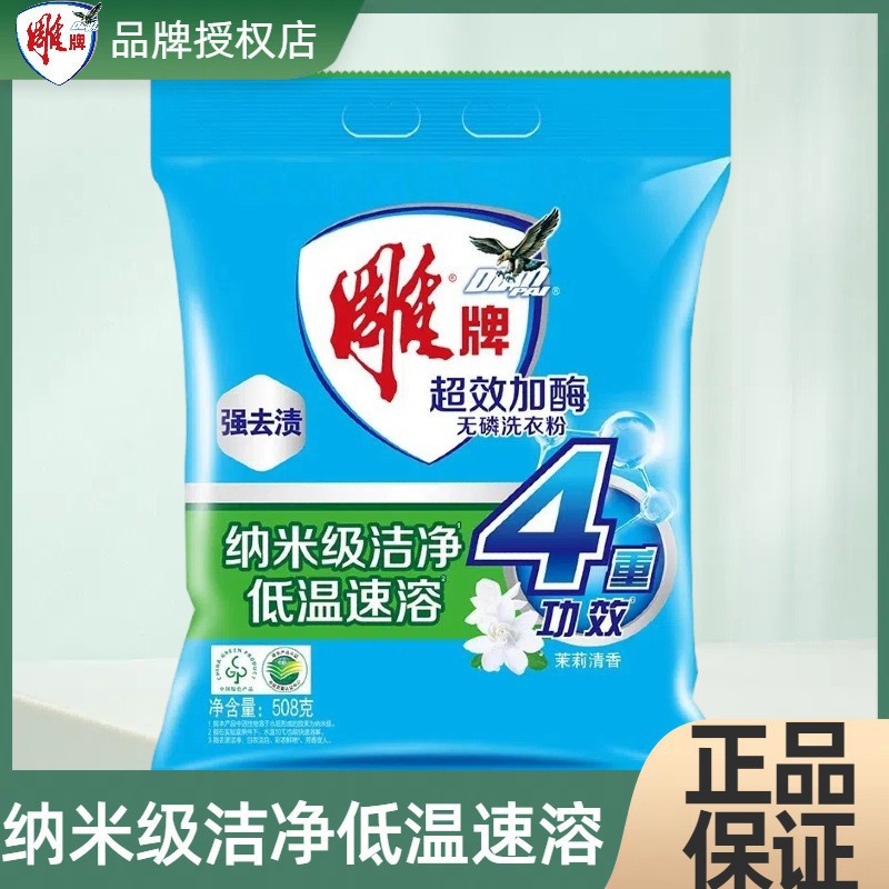 Diaopai 508г стиральный порошок, целая упаковка с энзимами, аромат жасмина, страхование труда, покупка для предприятий, несколько спецификаций, дропшиппинг, легко отбеливается