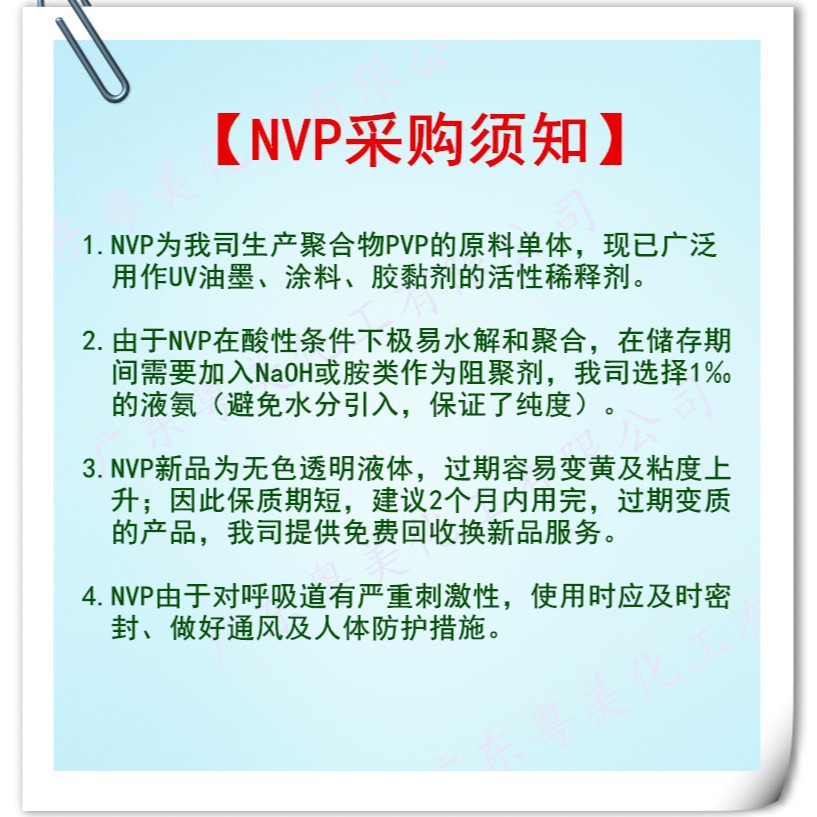 Discount Nvp Monomer 99.8% N-Vinylpyrrolidone Highly Active Colorless Transparent Large Quantity in Stock