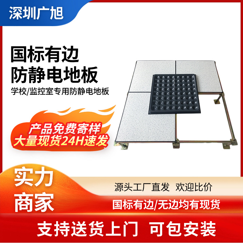 Стальной антистатический пол, национальный стандарт, для компьютерных комнат, передвижной подвесной пол, мониторинговая комната, школьный антистатический пол Pvchpl