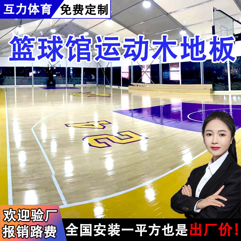 Спортивный деревянный пол для внутренних помещений, из массива клена и березы, для зала баскетбола, бадминтона, волейбольного стадиона, профессиональный пол