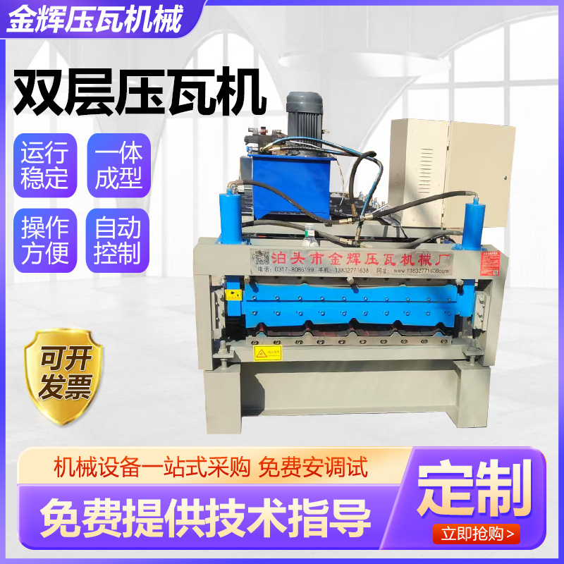 Double-Layer Tile Machine, Color Steel Activity Board House Mechanical Tile Machine, Fully Automatic Color Steel Tile Forming Equipment Manufacturer Supply