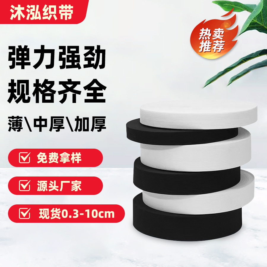 Manufacturer Wholesale Accessories Black and White Elastic Band with Latex Thickened Waistband for Clothing Flat Wide Crochet Elastic Band