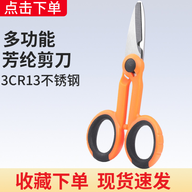 Engineering Fiber Optic Special Kevlar Stainless Steel Scissors for Fiber Optic Cable, Tail Fiber, Jumper Fiber, Fiber Velvet, Aramid, Sharp, Cross-Border Hot-Selling Optical Cable