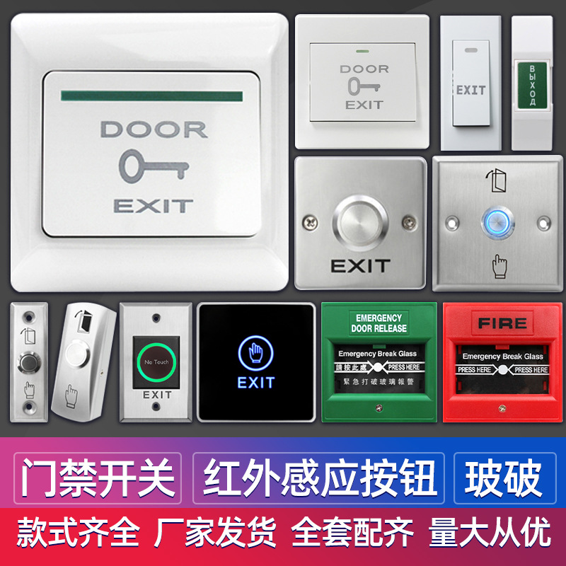 Кнопка доступа с сенсорным управлением, инфракрасная кнопка, кнопка вызова в экстренной ситуации, переключатель аварийной сигнализации