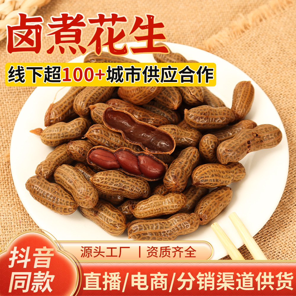 Готовые к употреблению арахисы с пятью специями, вареные арахисы в рассоле, маринованные арахисы, ночной перекус, гарнир к напиткам, закуска