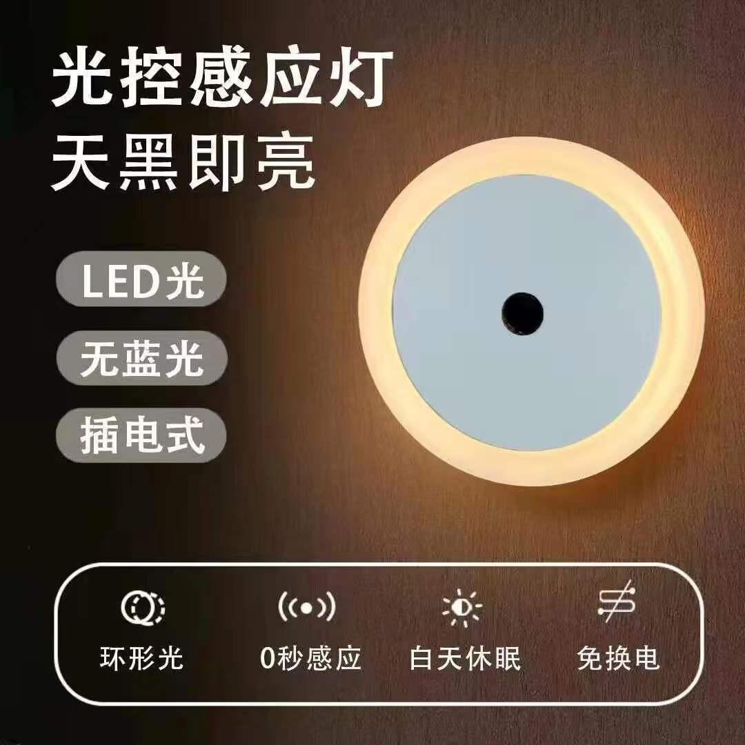 Night Light Socket Lamp Sensor Lamp Led Lamp Children's Room Bedroom Breastfeeding Night Light Furniture Wholesale Source Top Quality Products