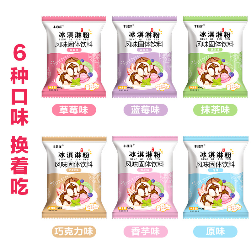 Fengchangyang Ice Cream Powder 6 Flavors DIY Homemade Cone Ice Cream Ball Home Dessert Shop 100g