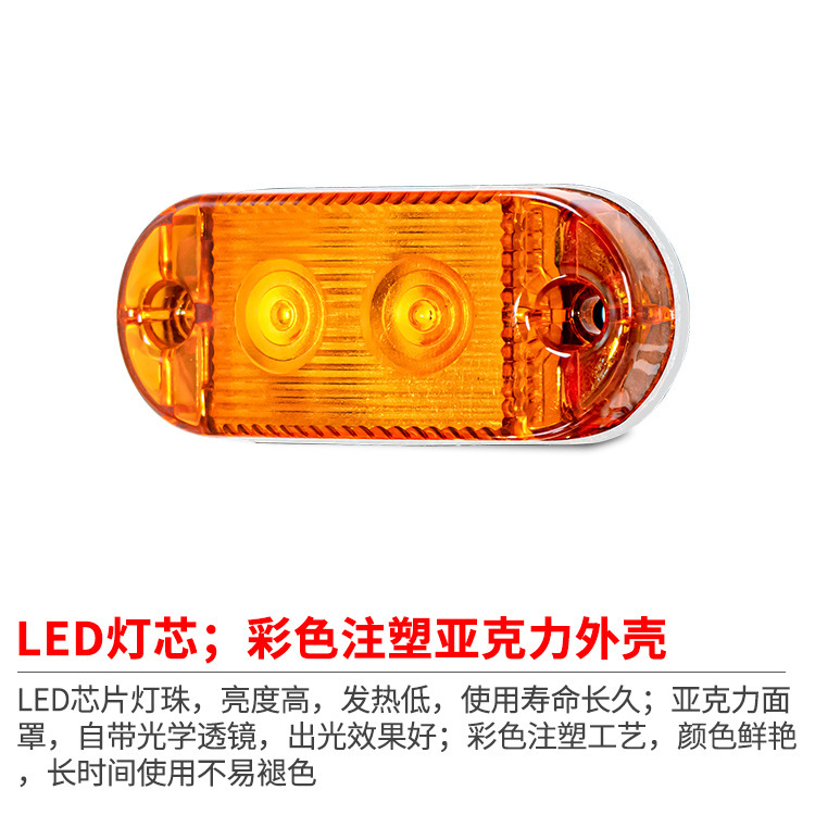 High-Brightness Truck Led Side Light 12-36V Flashing Tail Light 2-Bead Width Indicator Light Five Colors Optional Truck Waist Light Signal Light