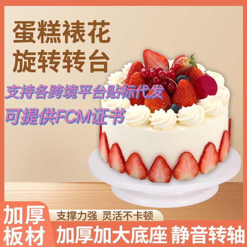 Гаджет для тортов Amazon, карусель для декорирования, пластиковые инструменты для выпечки в наличии