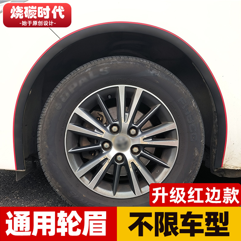 Automobile general modified wheel eyebrow rubber anti-collision strip wheel hub carbon fiber pattern wide body wheel border scraper fender