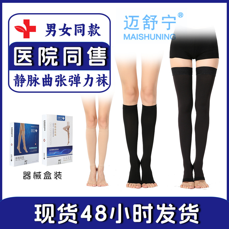 Maishuning medical varicose socks mid-tube medical socks compression socks assisted therapeutic elastic compression socks