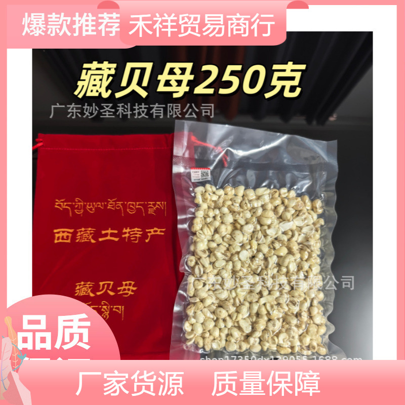 250г маленьких капсул Фритиллярии Тибета для супа, ингредиенты традиционной китайской медицины, подлинные продукты Тибета, подарки для групповых закупок