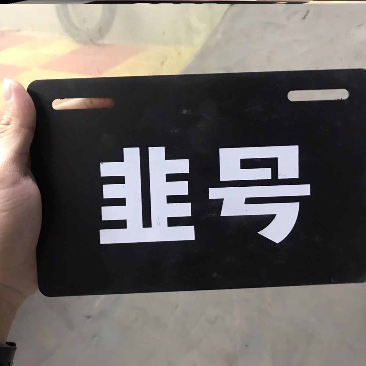 Задняя табличка номер 9, универсальная табличка для электрического транспортного средства N1S, забавная табличка трамвая