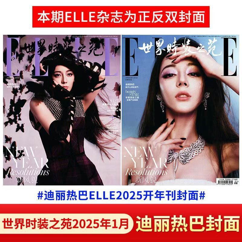 [Обложка Дилирэба] Журнал Мировая мода, январь 2025, текст Тан Цзяньци, Сунь Инша