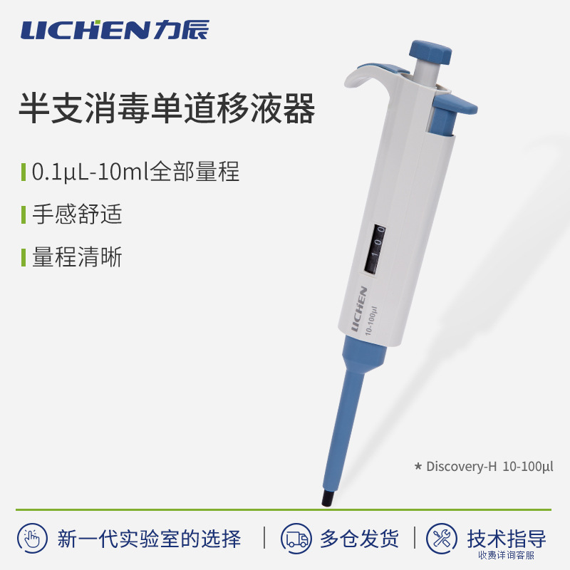 Lichen Technology Whole Sterilizable Pipette Manual Single Channel Adjustable Micro Pipette Continuous Digital Sampler