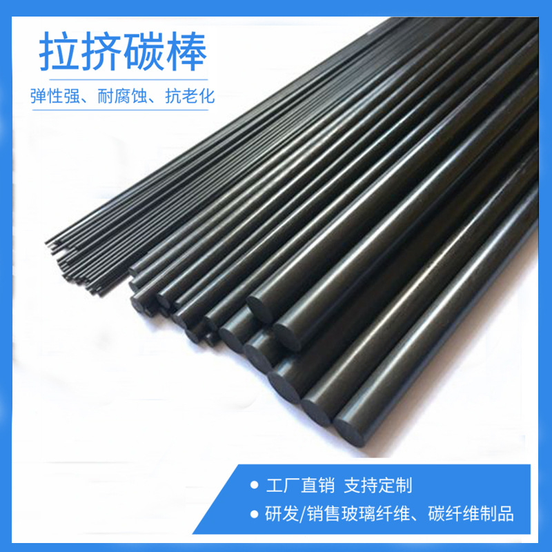 Пултрудированный твердый углеродный стержень, длина может быть обрезана, углеродный стержень высокой прочности, аксессуары для печатных плат, фиксирующий стержень для моделей самолетов