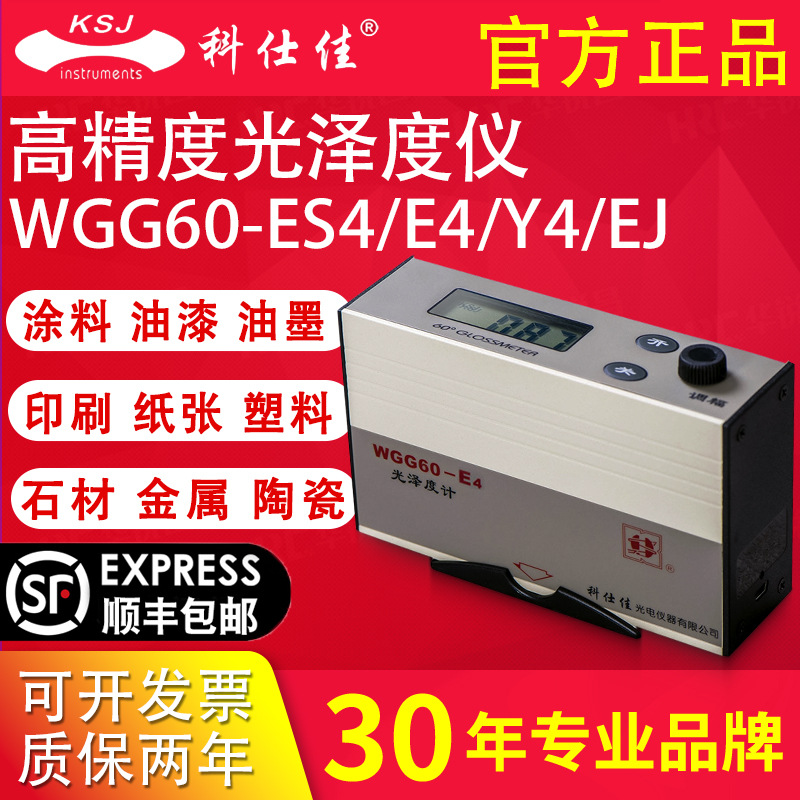 Ksj Keshijia Gloss Meter Wgg60E4/Y4/Ej Paint Metal Measurement Stone Photometer Tester