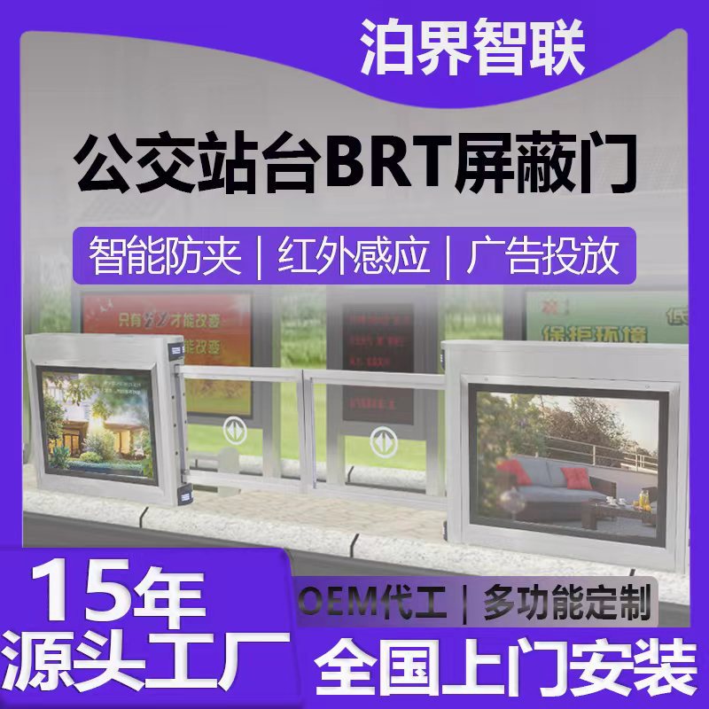 Щитовая дверь на остановке, распознавание лиц, полувысокая щитовая дверь, радар, автоматическая дверь, магнитная индукция, безопасность двери с картой