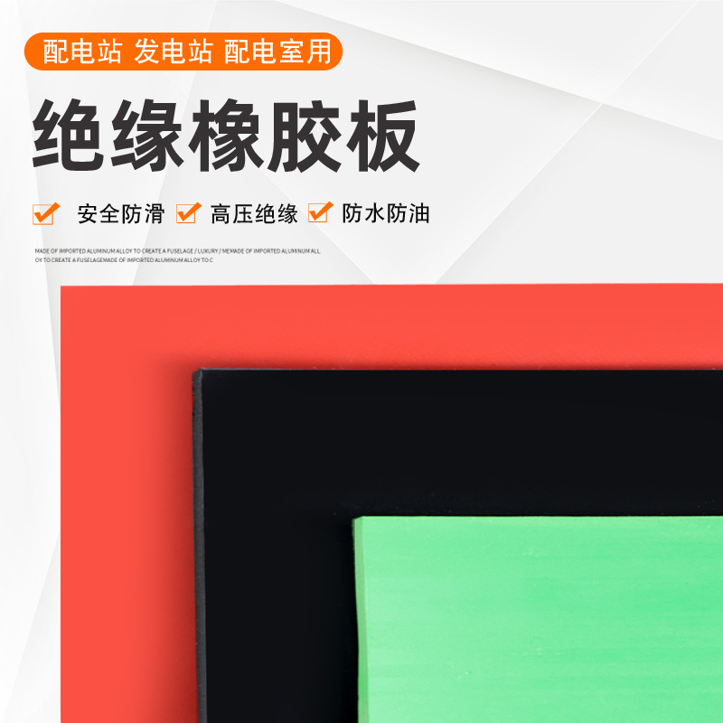 10Kv Power Distribution Room Rubber Pad Rubber Plate 5mm Rubber Black High Voltage Industrial Rubber Plate Insulation Pad Green Insulation