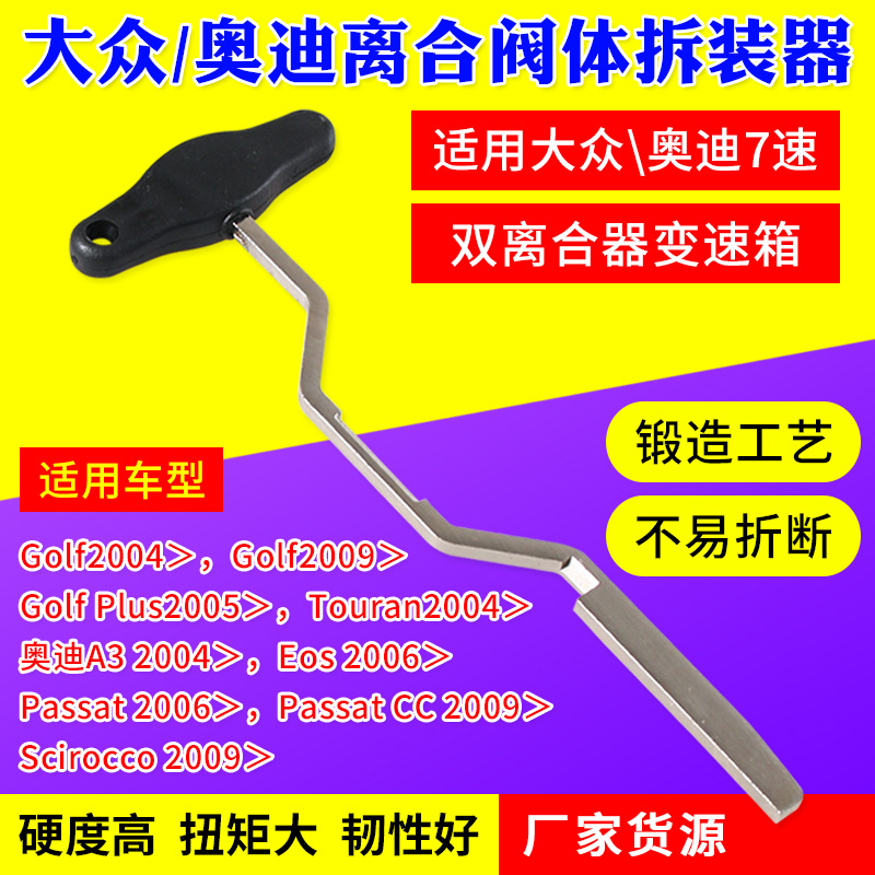 Инструмент для разборки клапанной коробки 7-ступенчатой коробки передач Volkswagen Audi, устройство для разборки сцепления, специальный инструмент для разборки DSG