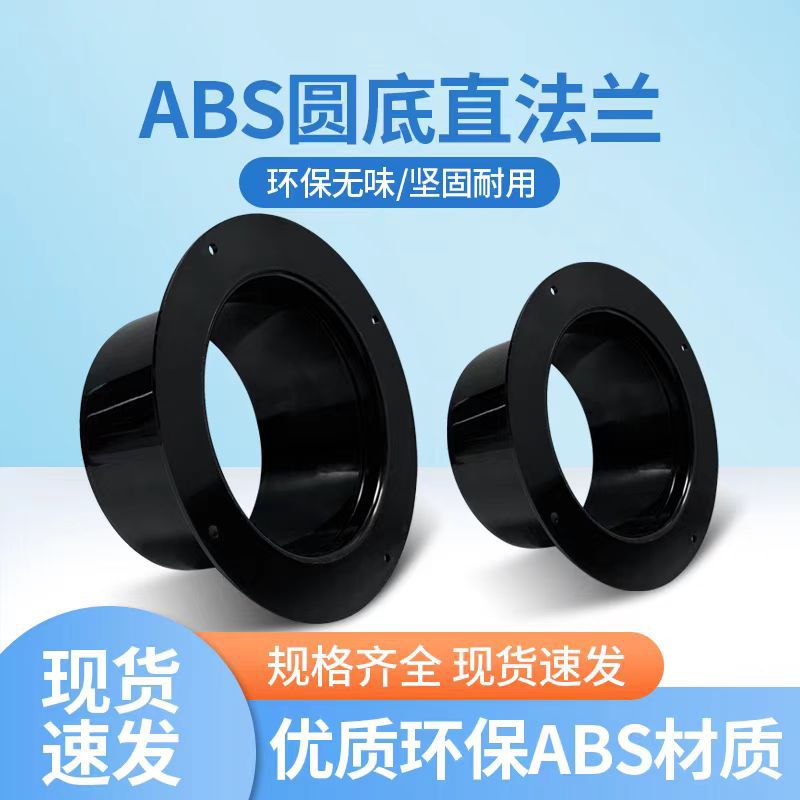 ABS straight flange air outlet straight flange plastic air outlet Fresh air system air outlet interface connector