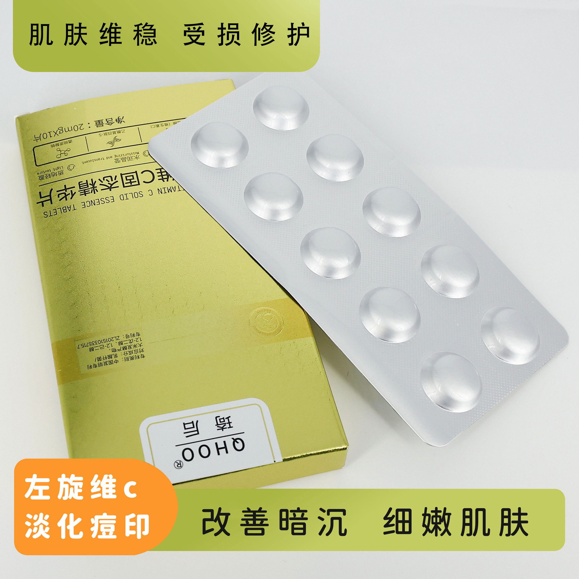 Spot L-Vitamin C Solid Essence Tablets Freeze-Dried Powder Freeze-Dried Tablets to Improve Skin Tone Facial Skin Care Products Vc Essence Tablets