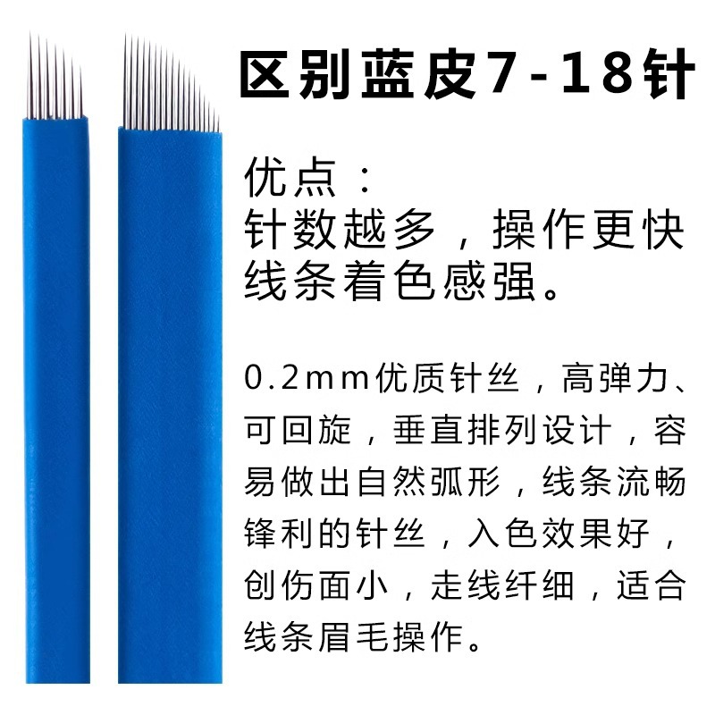 genuine goods semi-permanent Chinese blue embroidery needle piece 14 needle 17 needle 18 needle eyebrow embroidery eyebrow manual blue leather needle easy to color