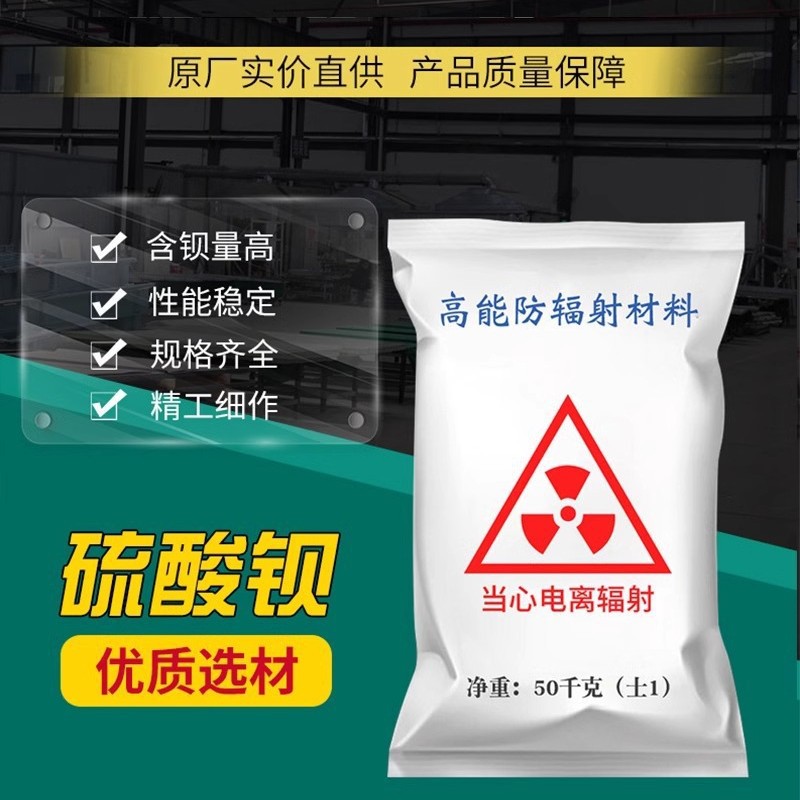 Medical Barium Sulfate Sand, Dental Hospital Wall Radiation Protection Barite Powder, Barium Sulfate Plate