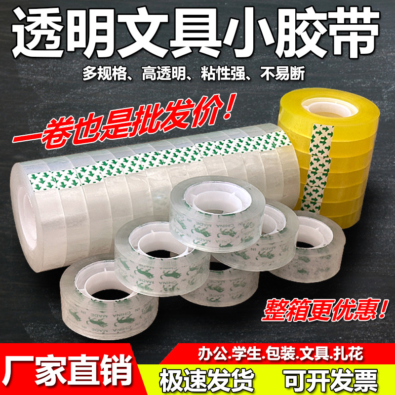 Прозрачная канцелярская маленькая лента, флористическая лента, студенческая офисная лента, ширина 1.0/1.2/1.5/1.8, оптовая упаковка