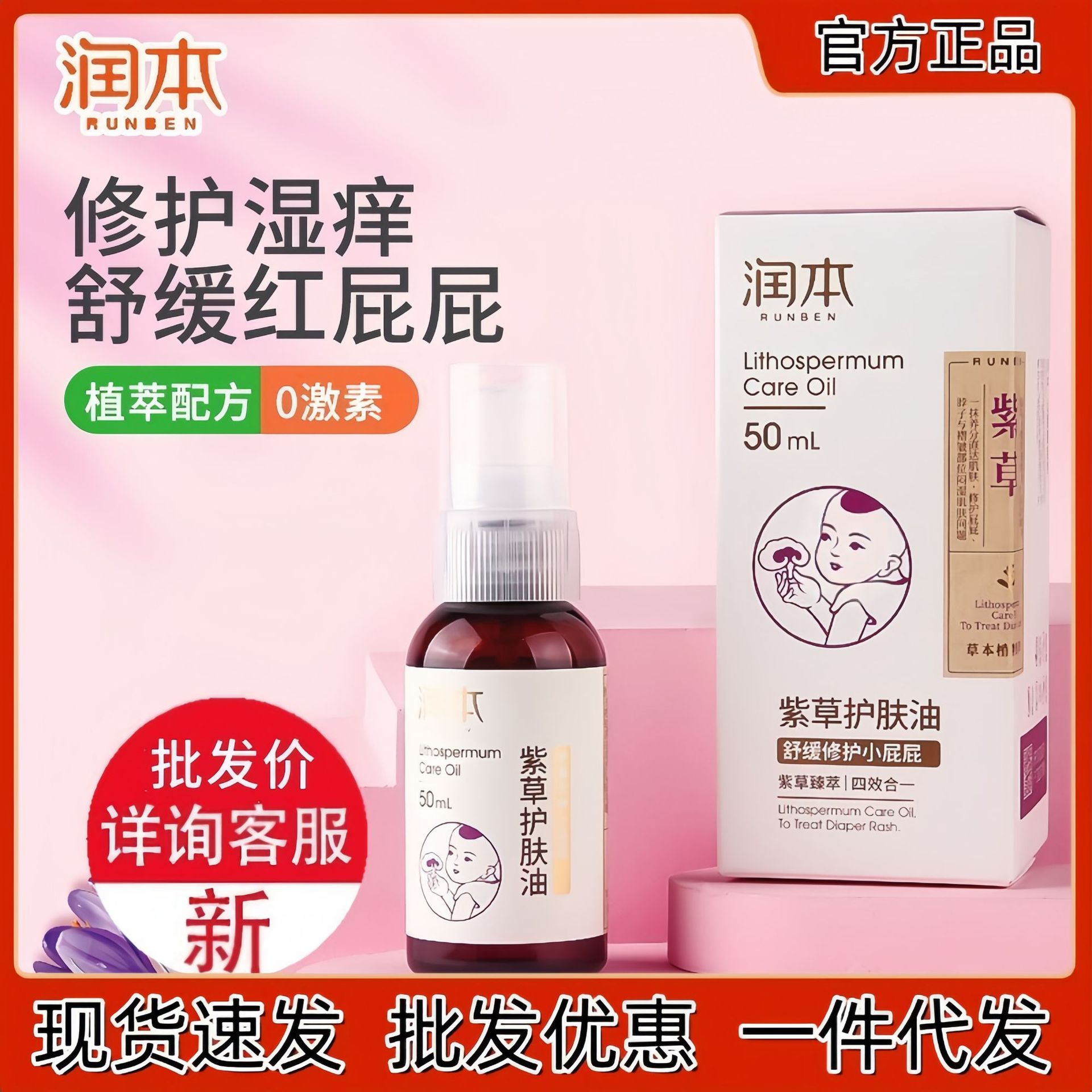 Масло для массажа Runben для новорожденных, 50мл