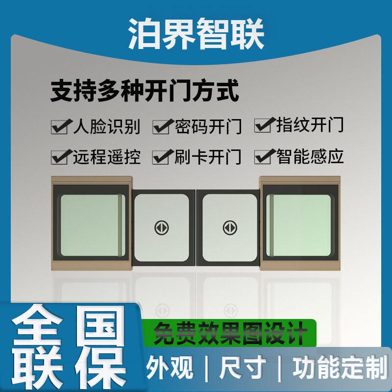 Bus Stop Shield Door Face Recognition Half-Height Shield Door Radar Automatic Door Magnetic Induction Swipe Card Security Door