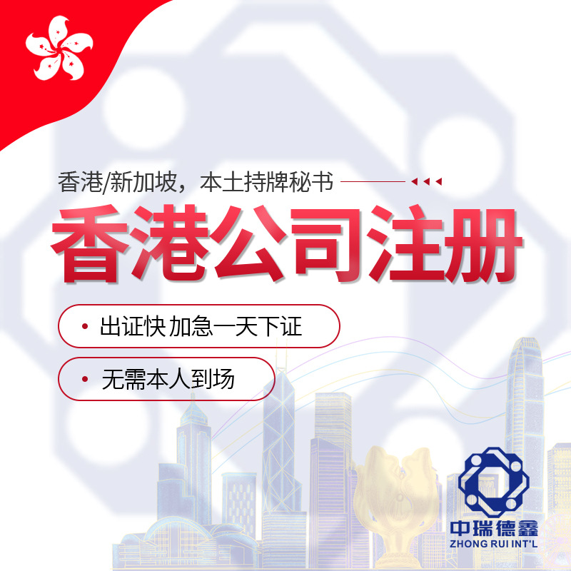 Hong Kong Company Registration, Annual Review Changes, Accounting and Tax Annual Report, Notarization and Certification, Opening an Account