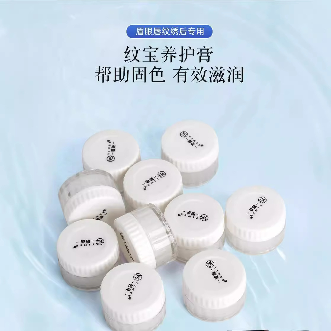 Yinse увлажняющий крем для татуировок, крем для ухода за губами, средство для восстановления бровей и татуировок