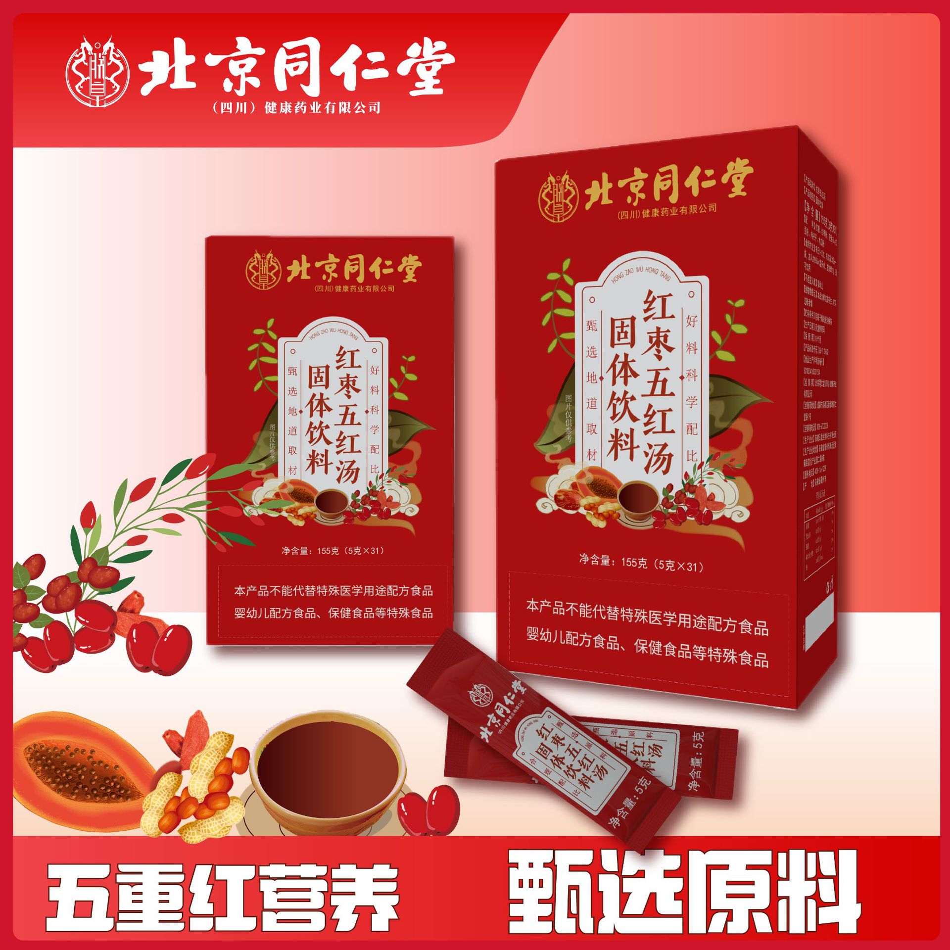 Суп из красных фиников Wuhong от Beijing Tongrentang, твердый напиток, оптовая продажа, прямая продажа, суп из красных фиников Ejiao