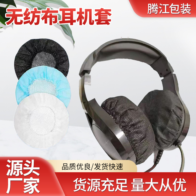 Одноразовые нетканые накладки на наушники для интернет-кафе, дышащие, потоотводящие, всего 100 штук