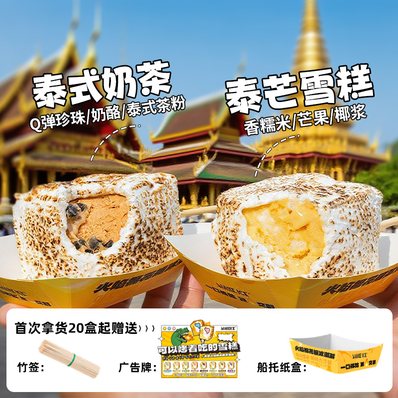 [20 Boxes with Free Shipping for 5.3 Yuan/Piece] Korean Roasted Marshmallow Ice Cream Internet Celebrity Stall Product Ice Cream to Purchase