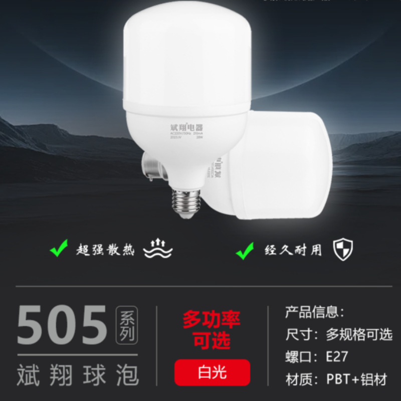 Led Bulb Household 27 Screw Indoor Energy-Saving High-Brightness Factory Warehouse Project 5W9W18W28W58W60W80W