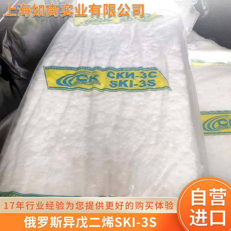 Supply of Isoprene Rubber