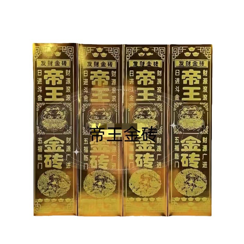 [New Year Special] Emperor's Hardened and Thickeneded High-Gloss and High-Brightness Extra-Large Gold Bricks Wholesale Gold Bar Decoration in a Box