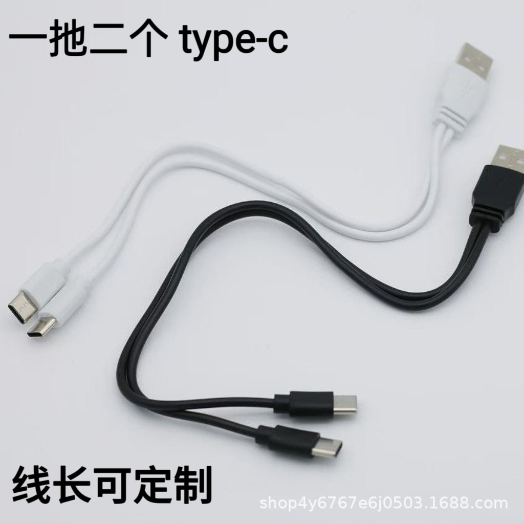 Factory Direct Applicable Mobile Phone Charging Treasure Android 2-in -1 Matching Data Cable One-to-Two type-c Charging Line