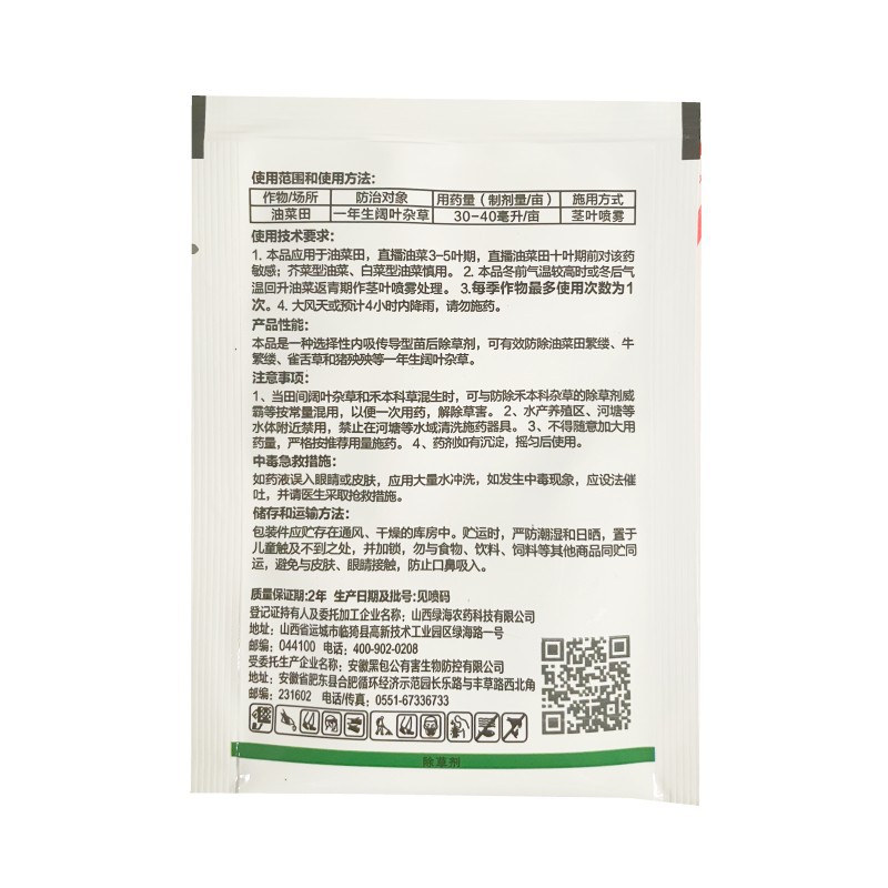 Fanbang 30% Herbicide Removes Broadleaf Grass and Rapeseed Field Seedlings after Herbicide, Special Herbicide for Rapeseed Fields
