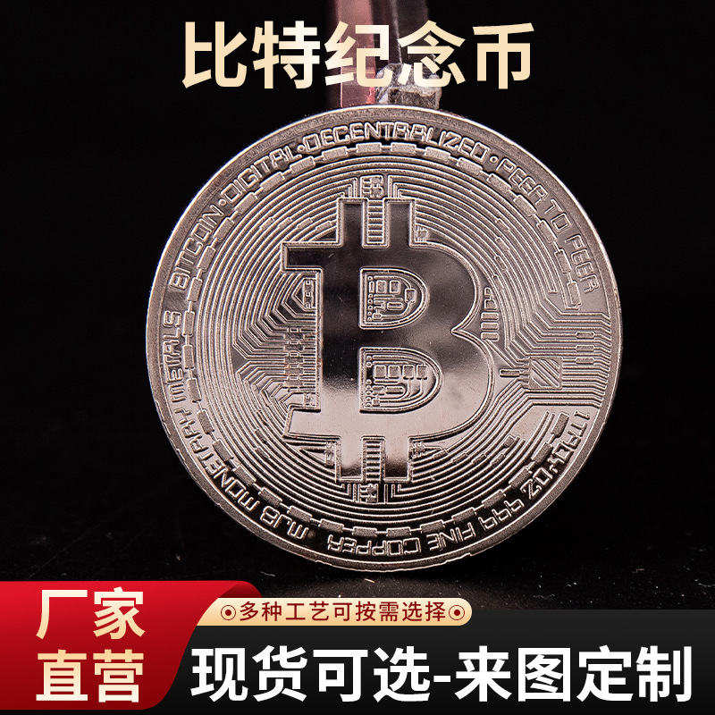 Золотые и серебряные двусторонние памятные монеты, кастомизированные памятные монеты Биткойн, креативные металлические монеты для принятия решений, оптовая продажа кастомизированных игровых монет