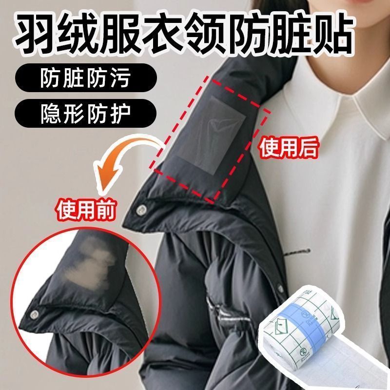 Down Jacket Collar Anti-Dirty Patch Self-Adhesive Shirt Lining Jacket Collar Cuff Anti-Foundation Anti-Stain Artifact Transparent