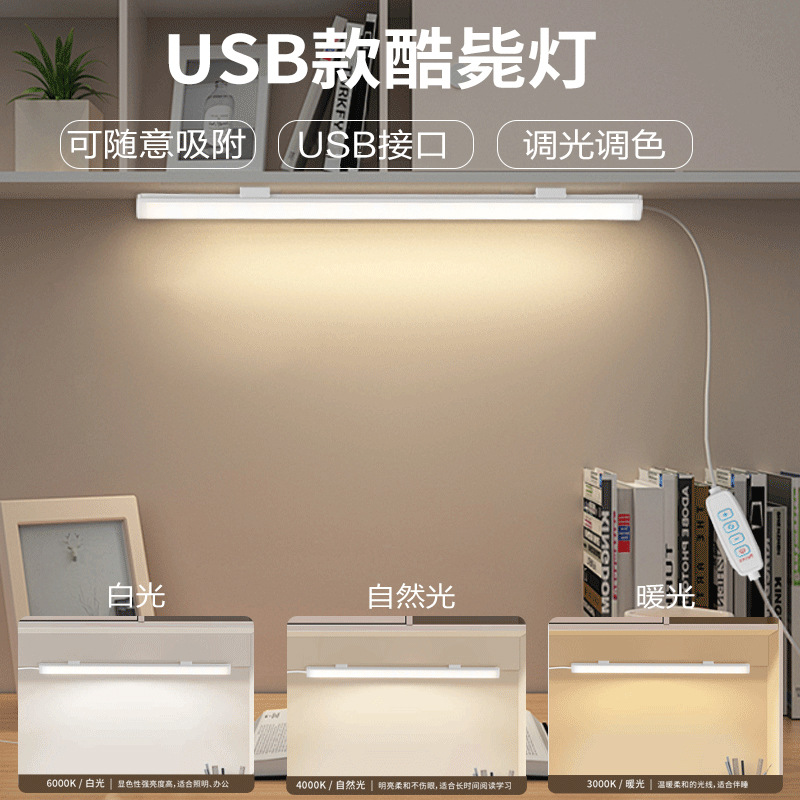 Cool lamp learning eye protection special lamp student dormitory desk adsorption table lamp dormitory cabinet led strip lamp
